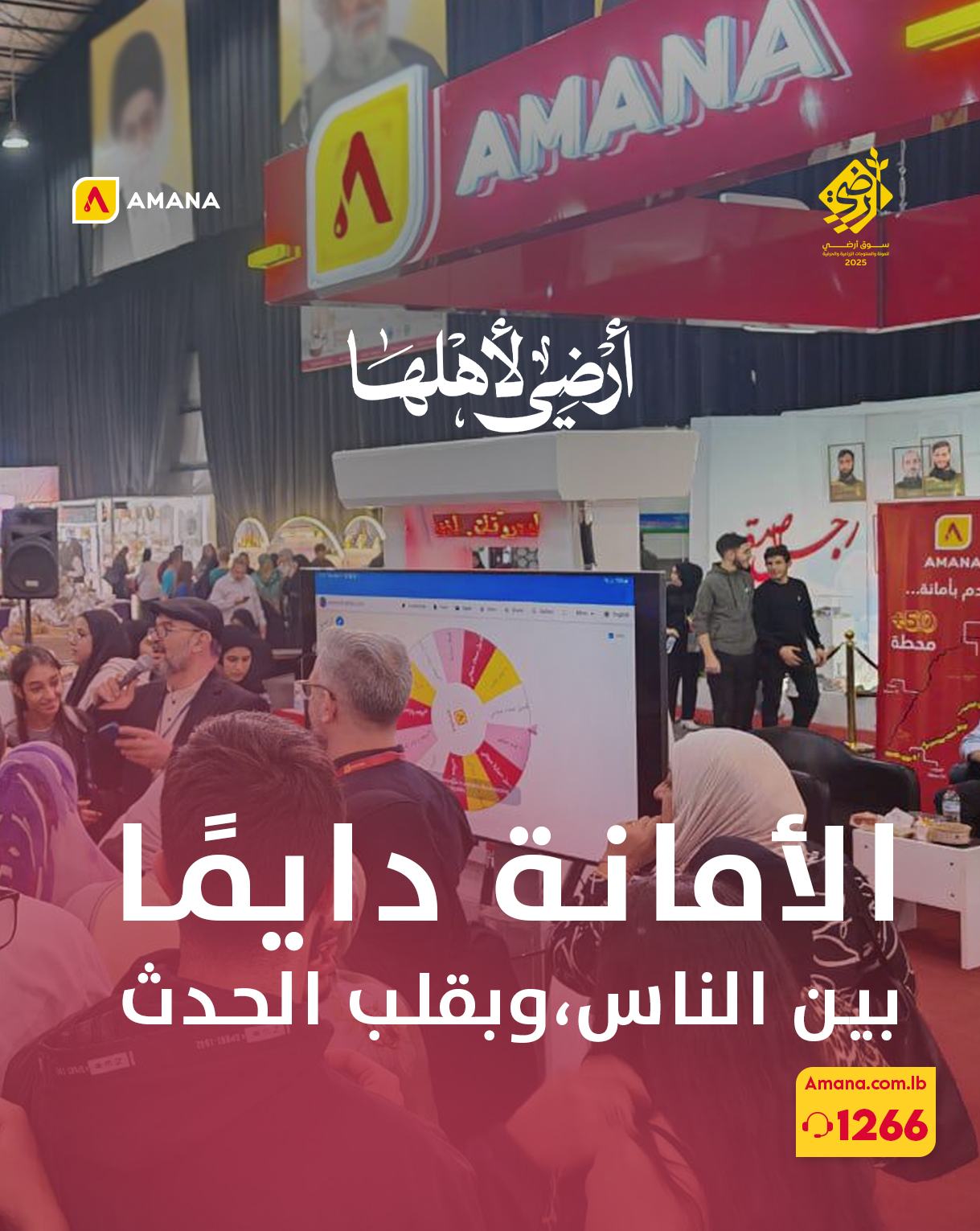 شاركت شركة الأمانة للمحروقات في معرض "أرضي 2025"